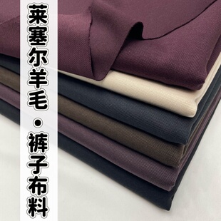冬莱塞尔羊毛醋酸一体网纹布料垂感弹力裤子套装西装风衣服装面料