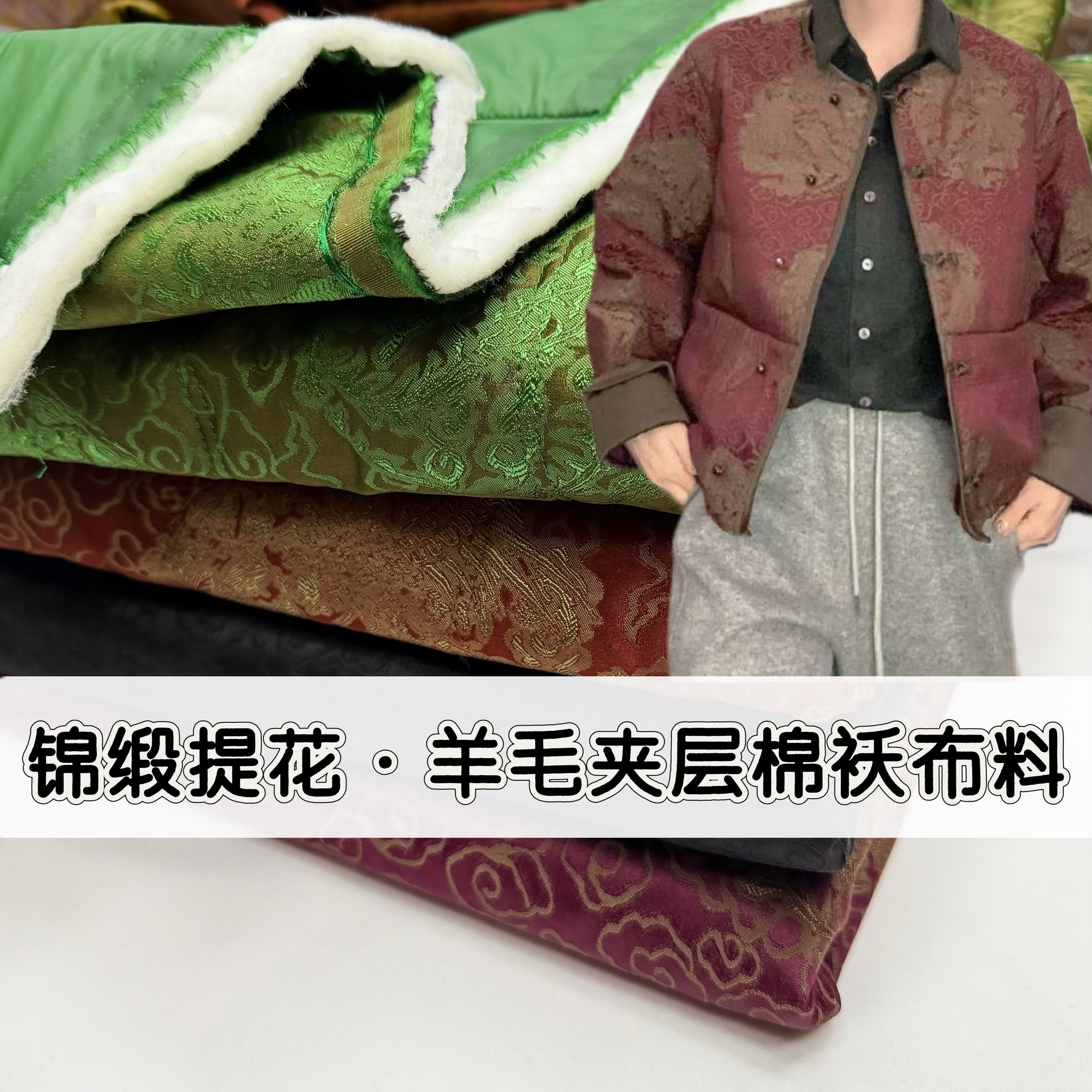 冬季加厚提花绗缝羊毛絮片中式棉袄布料棉服外套上衣棉裤服装面料,居家布艺,海绵垫/布料/面料/手工diy,淘宝优惠券,粉丝福利购,淘宝优惠卷