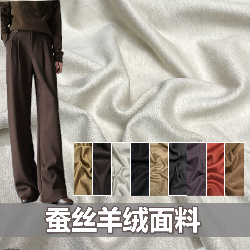 精纺保暖桑蚕丝羊绒复合裤子布料秋冬弹力羊毛呢时装裙子服装面料