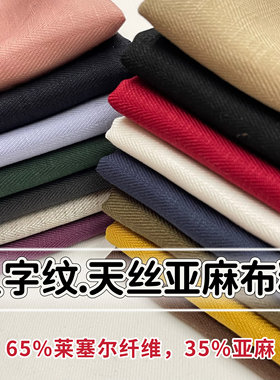 春夏季人字纹天丝亚麻裤子布料做西装套装马甲莱赛尔混纺面料高档