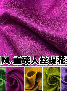 新中式龟裂纹人丝提花缎国风面料