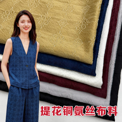 夏季新中式铜氨丝提花裤子套装布料高档国风做衣服旗袍裙服装面料