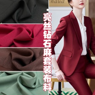 春秋新款亮丝钻石麻套装布垂坠抗皱麻纱裤子面料纯色西装时装布料