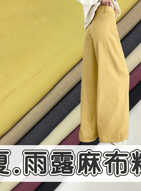 夏季高档微弹雨露麻亚麻棉麻布料垂坠黄色裤子西装裙外套服装面料