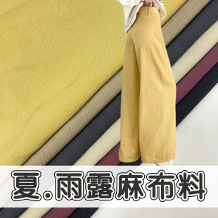 夏季微弹雨露麻亚麻棉麻布料垂坠黄色裤子西装裙外套服装面料