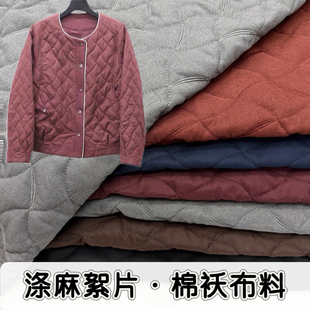 冬季菱形格绗缝棉袄絮片上衣布料外套棉服夹棉内胆棉裤子服装面料