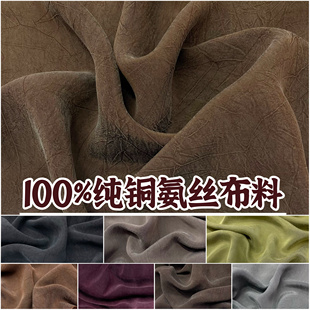 新中式100纯铜氨丝龟裂纹双面料褶皱砂洗霜感马甲裙裤子服装面料