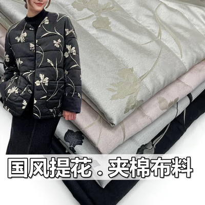 冬季国风人丝提花棉袄外套布料羊毛絮片绗缝夹棉加厚保暖棉衣面料