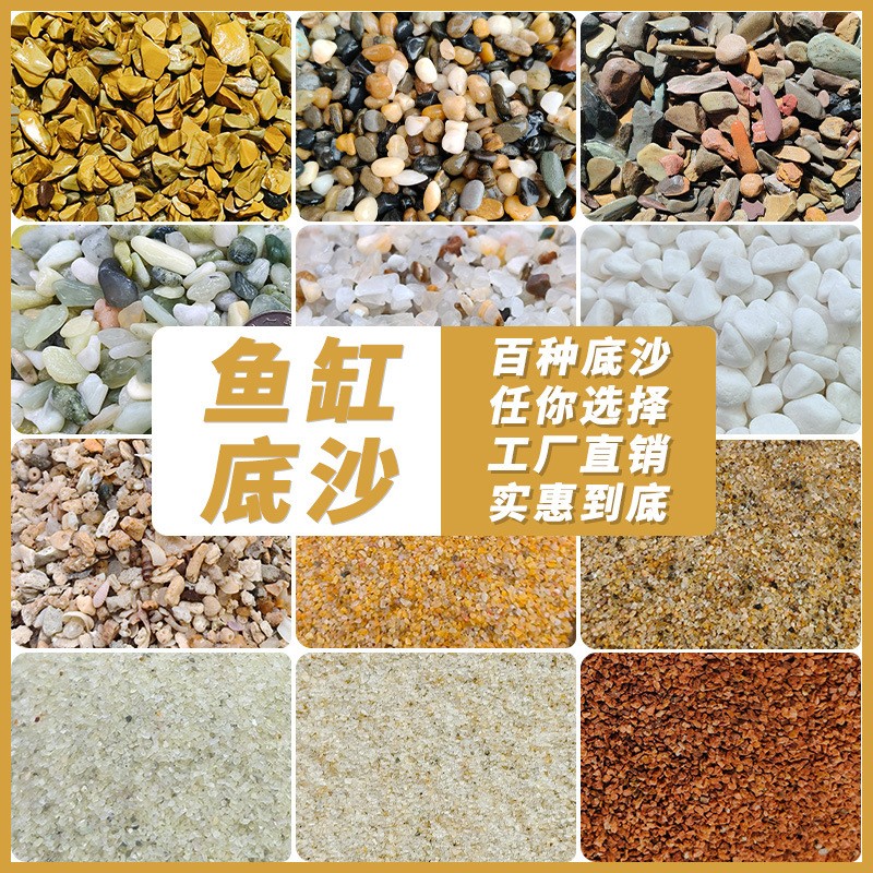 鱼缸底砂造景沙子原生溪流石头南美缸鼠沙乌龟冬眠水晶沙装饰火山