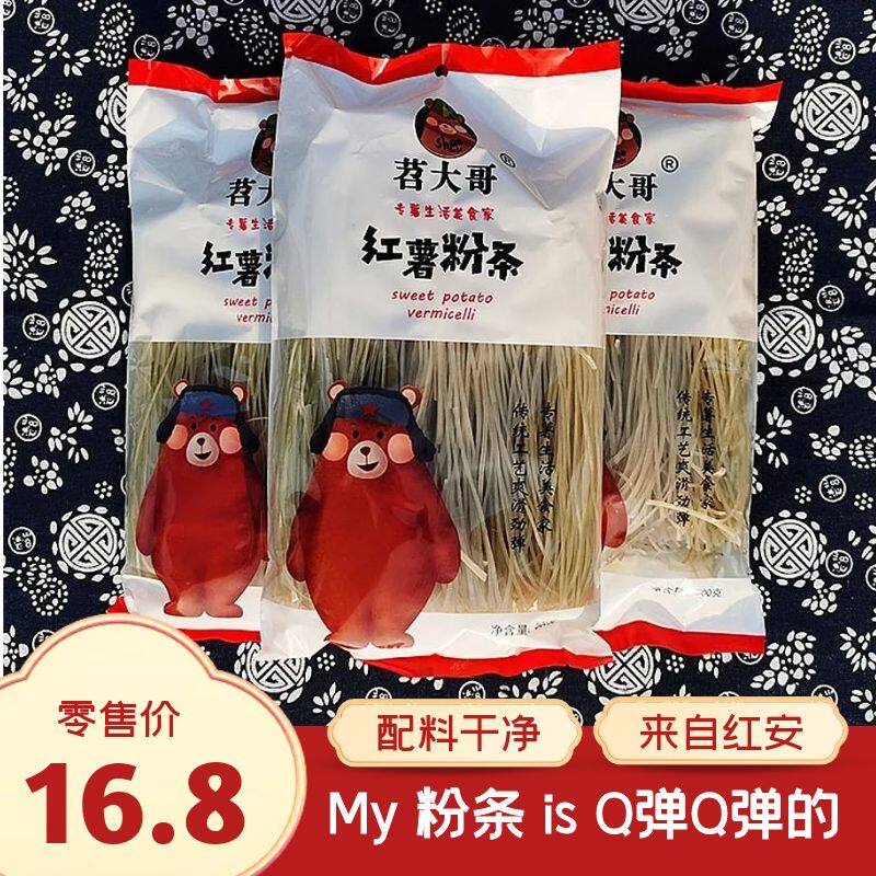 苕大哥纯红薯粉条苕线粉番薯粉地瓜粉丝干货苕粉条圆粉500g袋装