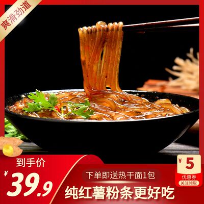 苕大哥红薯粉条营养美味爽滑劲道