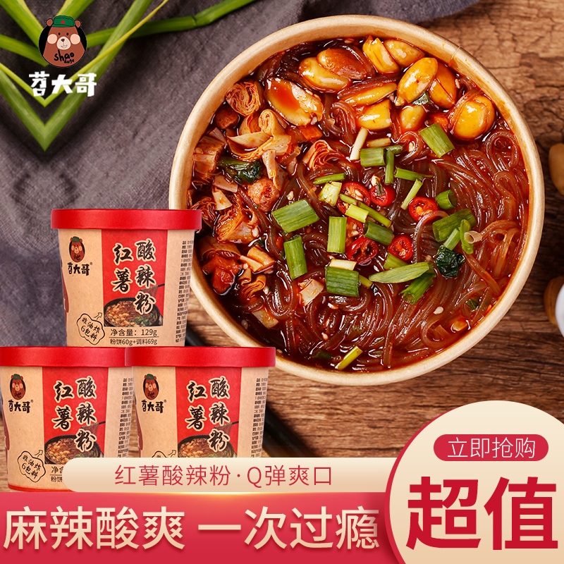 苕大哥紅薯酸辣粉開水沖泡型速食非油炸方便粉絲四種口味129g桶裝