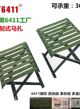 制式第6411工厂便携折叠马扎家用
