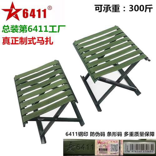 制式第6411工厂便携折叠马扎