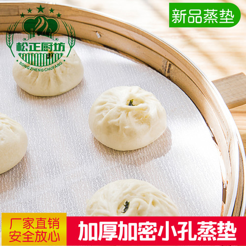 圆形小孔蒸笼垫硅胶垫加密蒸包子馒头垫蒸笼布不沾屉布肉铺烘干网 - 封面