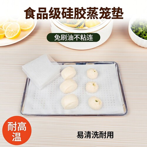 硅胶蒸笼垫蒸笼布笼屉布不粘硅胶垫屉布蒸馍垫长方形食品级耐高温 - 封面