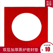 蒸炉垫红色硅胶蒸汽炉密封垫加厚双层防漏气垫蒸笼脚双层地毯材质