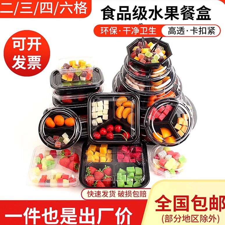 外卖餐盒一次性果切盒PET食品级