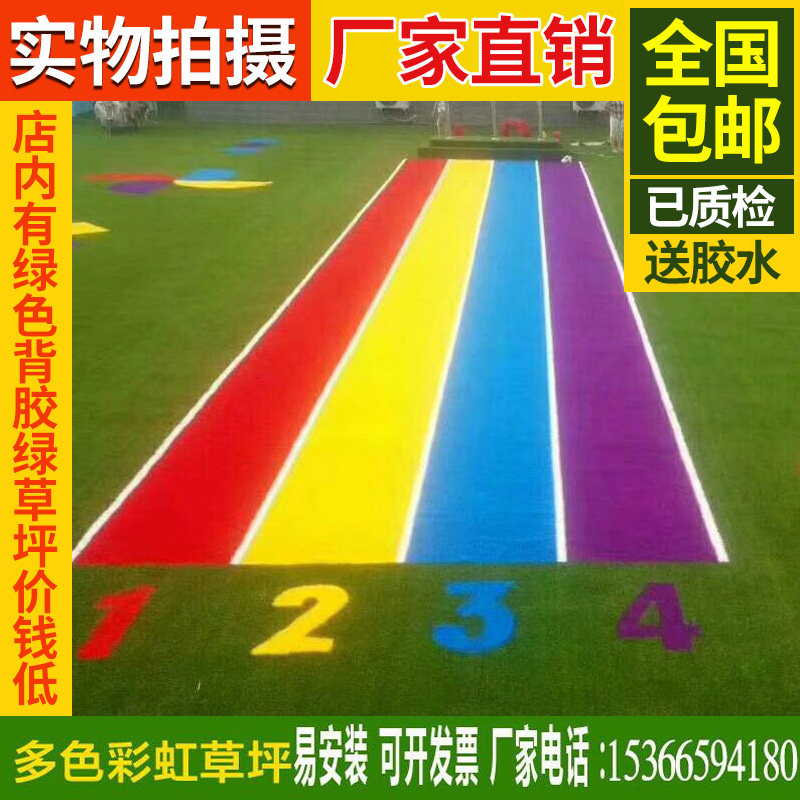 幼儿园仿真草坪特密人造塑料地毯彩色彩虹跑道专用包邮庭院阳台室