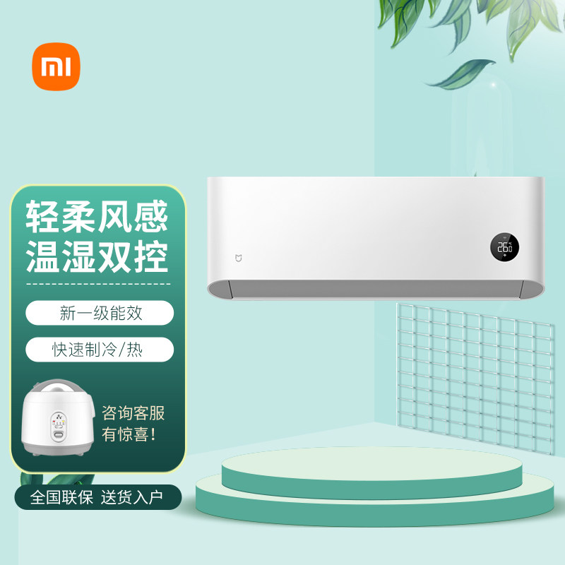 小米大1匹新一级能效柔风风感变频冷暖家用卧室壁挂式智能互联怎么样,好用不?