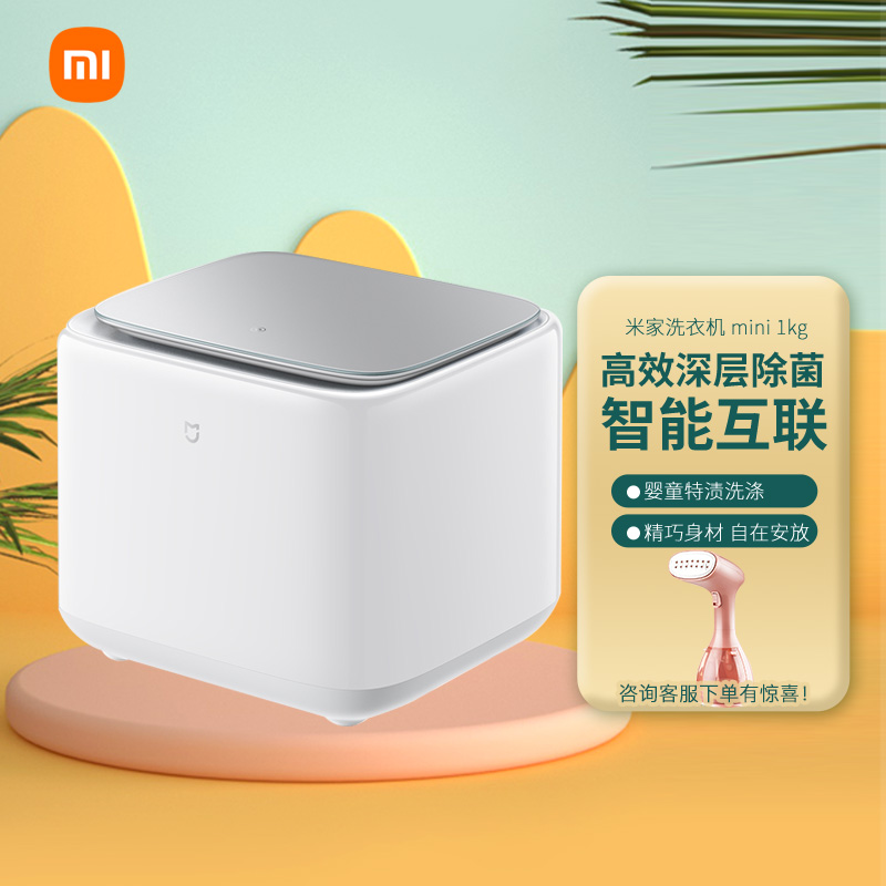 小米洗衣机迷你全自动1kg