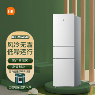 小米米家216L三门三开门冷藏冷冻风冷无霜家用租房宿舍省电小冰箱