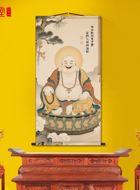 大肚常笑无忧弥勒佛画像客厅禅意