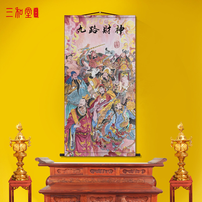 九路财神画像迎财神财神爷挂画