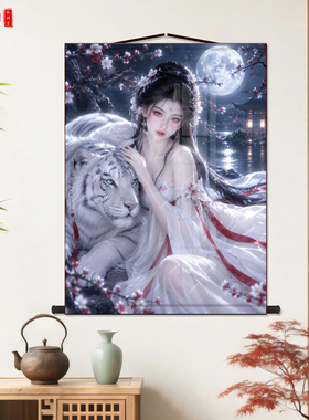 工笔重彩白虎神女客厅装饰画入户玄关国风挂画茶室书房背景墙壁画