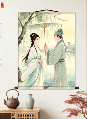 白蛇传挂画国潮插画许仙白娘子西湖故事新中式客厅卧室大装饰墙画