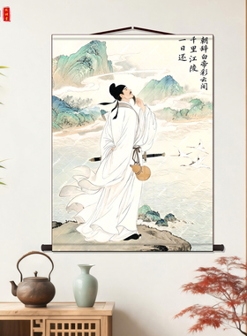 朝辞白帝彩云间李白新中式诗词装饰画书房客厅玄关国风家居墙面画