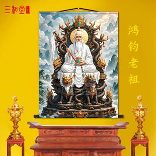 鸿钧老祖鸿钧道人画像众仙之祖客厅卷轴画丝绸布道家玄关墙壁挂画