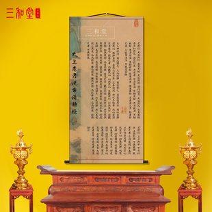 太上老君说常清静经客厅卷轴挂画中式装饰画丝绸布道家画国画挂轴
