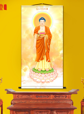 南无阿弥陀佛画像卷轴画装饰