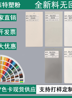 白色劳尔ral9010喷塑粉高光热固性静电粉末涂料9003桔纹塑粉户外