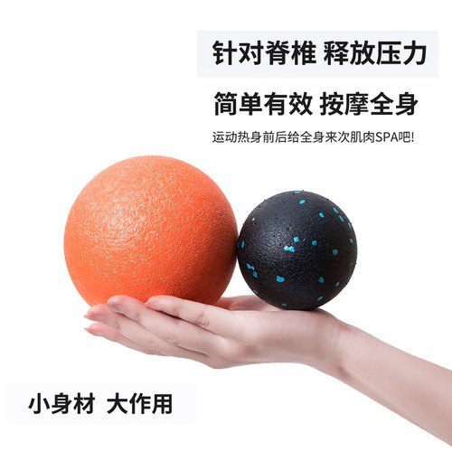 深层按摩75硬度筋膜球肌肉放松