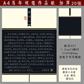 紫云庄A4硬笔书法纸无格黑底展览成人比赛国展横线格1.2cm加厚