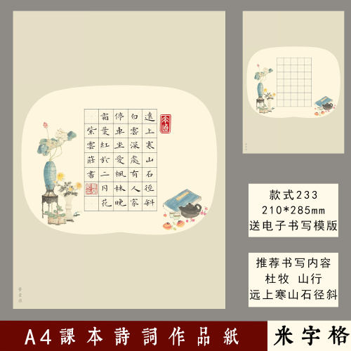 米字格硬笔书法儿童比赛纸