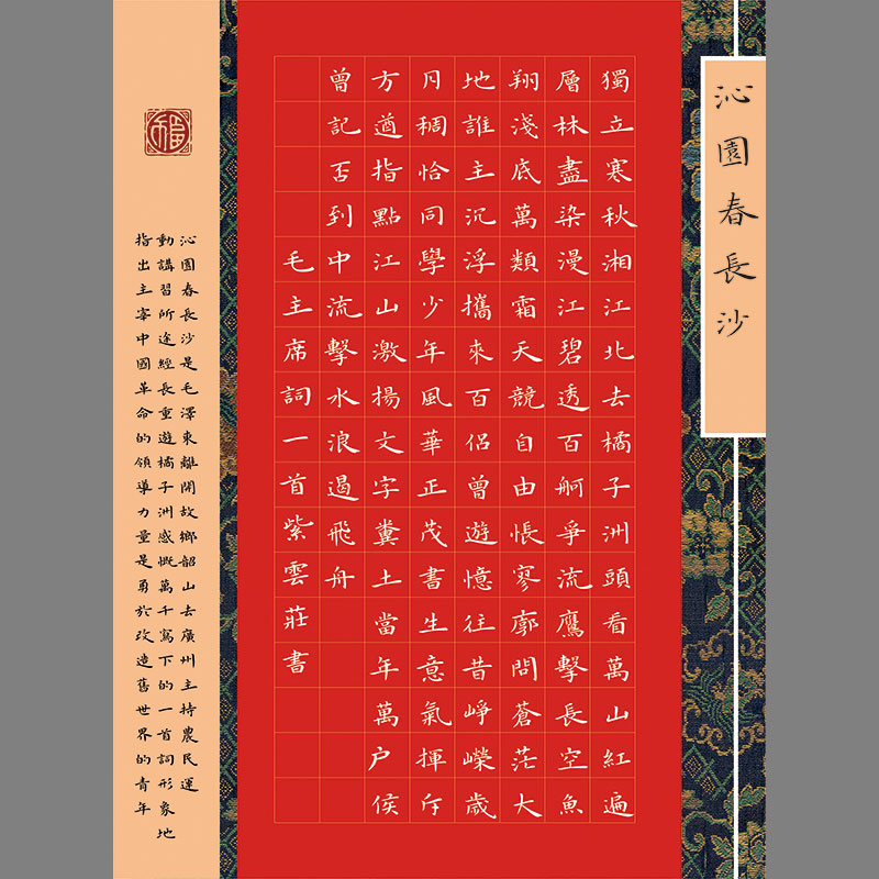 红色主题硬笔书法作品纸a4