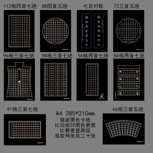 紫云庄硬笔书法专用纸黑底白字比赛作品纸A4中国风套装10种黑色 - 封面
