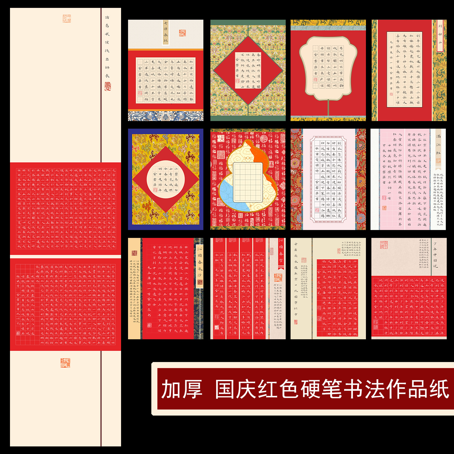 A4A3和独家四尺红底国庆硬笔纸