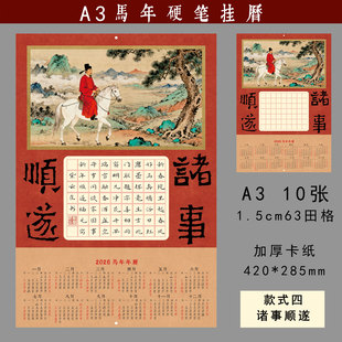 紫云庄硬笔书法作品纸A3挂历年历马年2026年新年春节过节中小学生