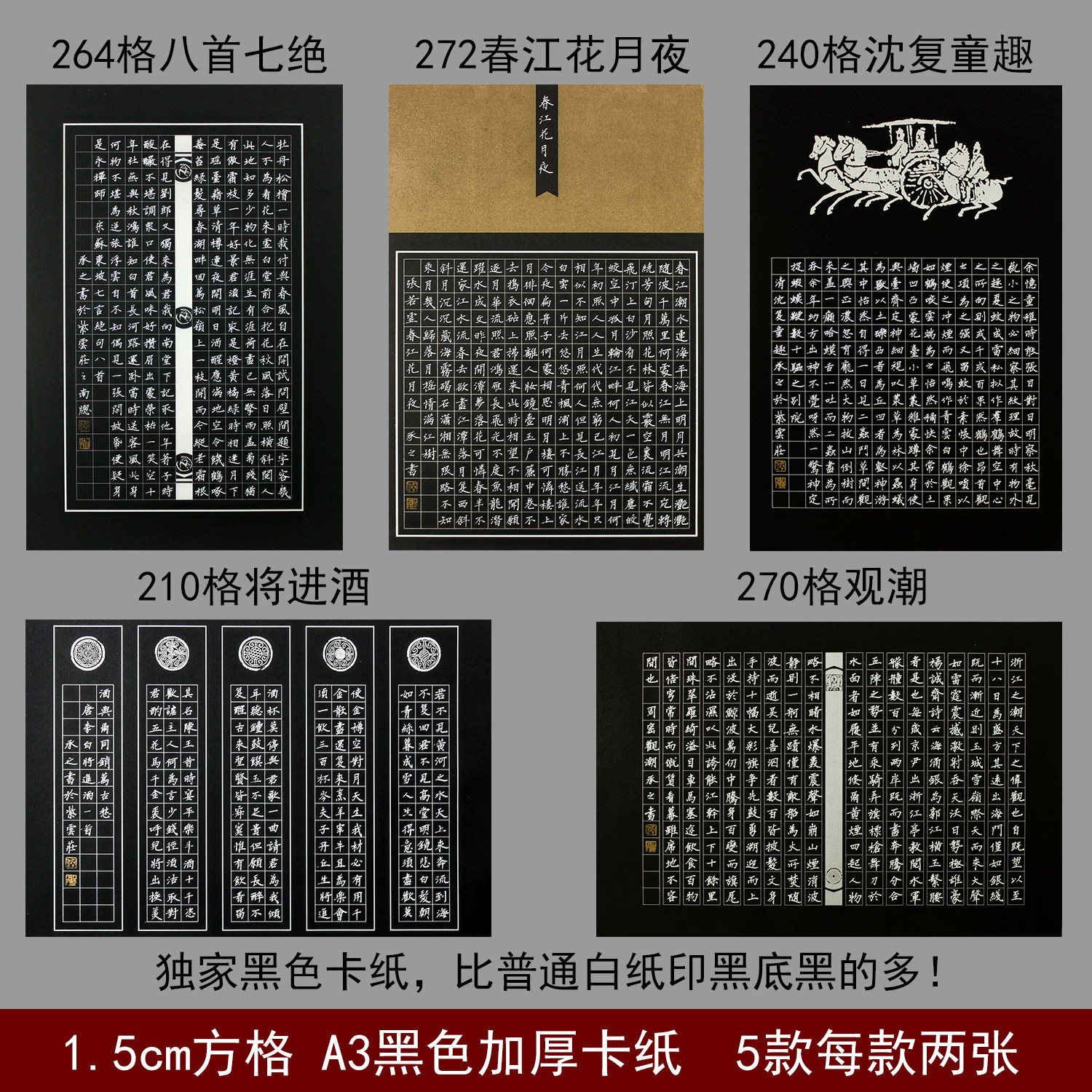 紫云庄硬笔书法作品纸A3八开黑色学生黑底白字比赛创作专用纸套装