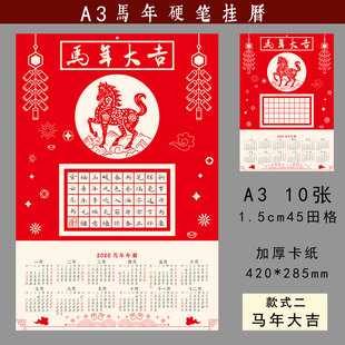 紫云庄硬笔书法作品纸A3马年硬笔书法挂历2026春节小学生成人加厚