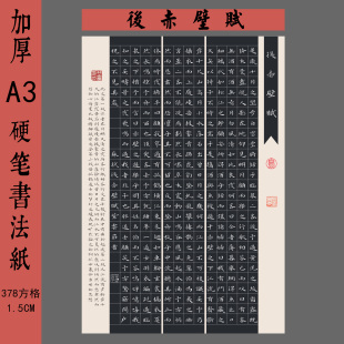 紫云庄A3硬笔书法作品纸方格比赛专用纸黑色加厚中小学生创作纸