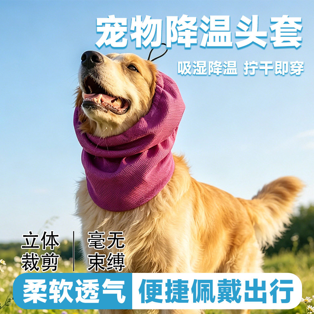 宠物降温头套狗冰丝脖套透气户外遛狗防蚊虫防脏护耳罩跨境代发XJ