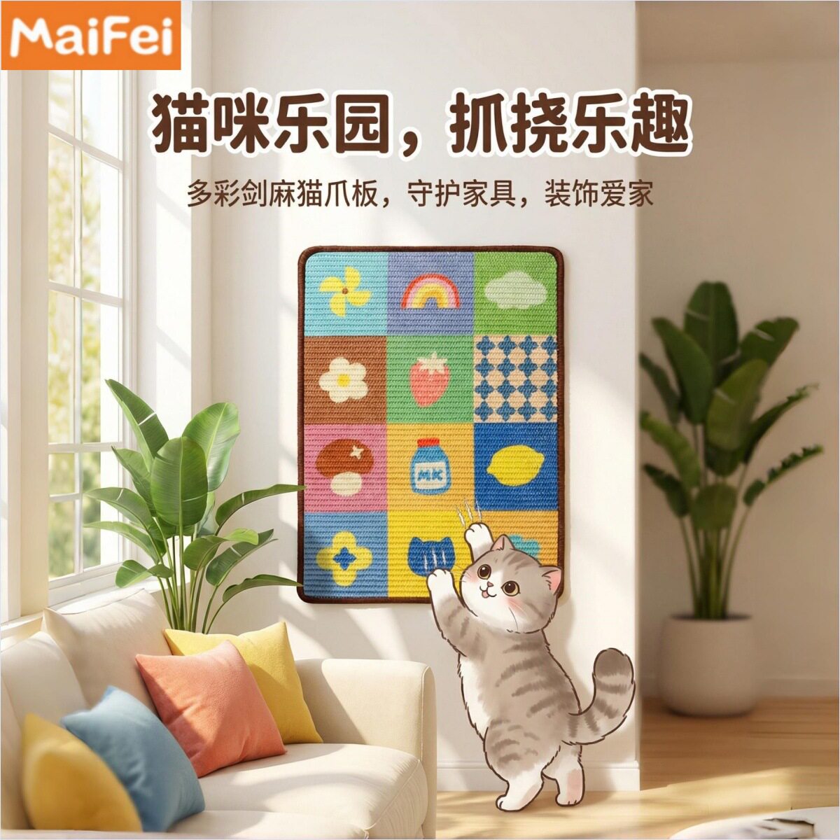 跨境新款剑麻猫抓板 方格立式贴墙家具保护猫抓垫耐磨耐抓猫玩具