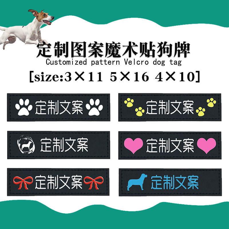 刻字宠物胸背带魔术贴图案字帖名牌K9狗狗胸背带防丢失牌狗牌刻字