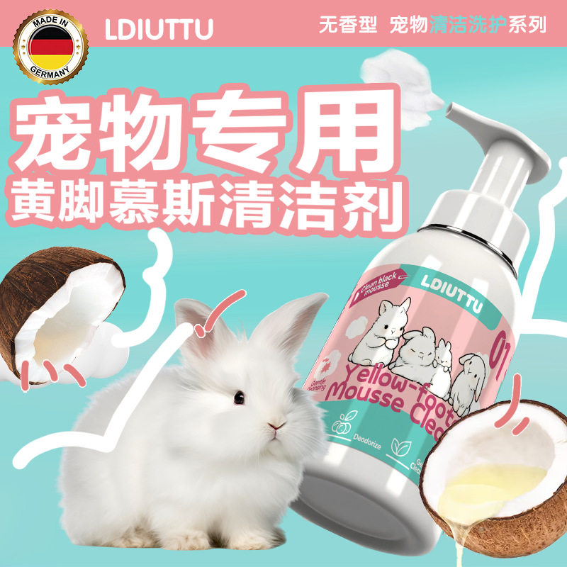 兔子洗澡神器去脚黄专用干洗清洁除臭侏儒兔用品免洗离子水去尿渍