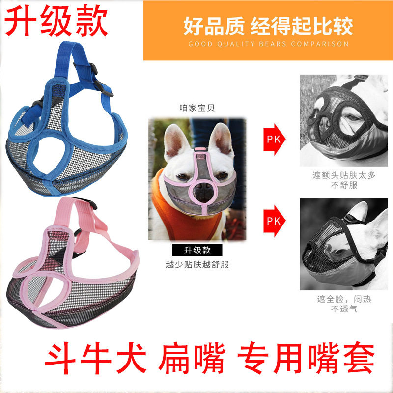 跨境新款短嘴狗嘴套 防咬法斗巴哥斗牛犬嘴罩 防捡食宠物面罩